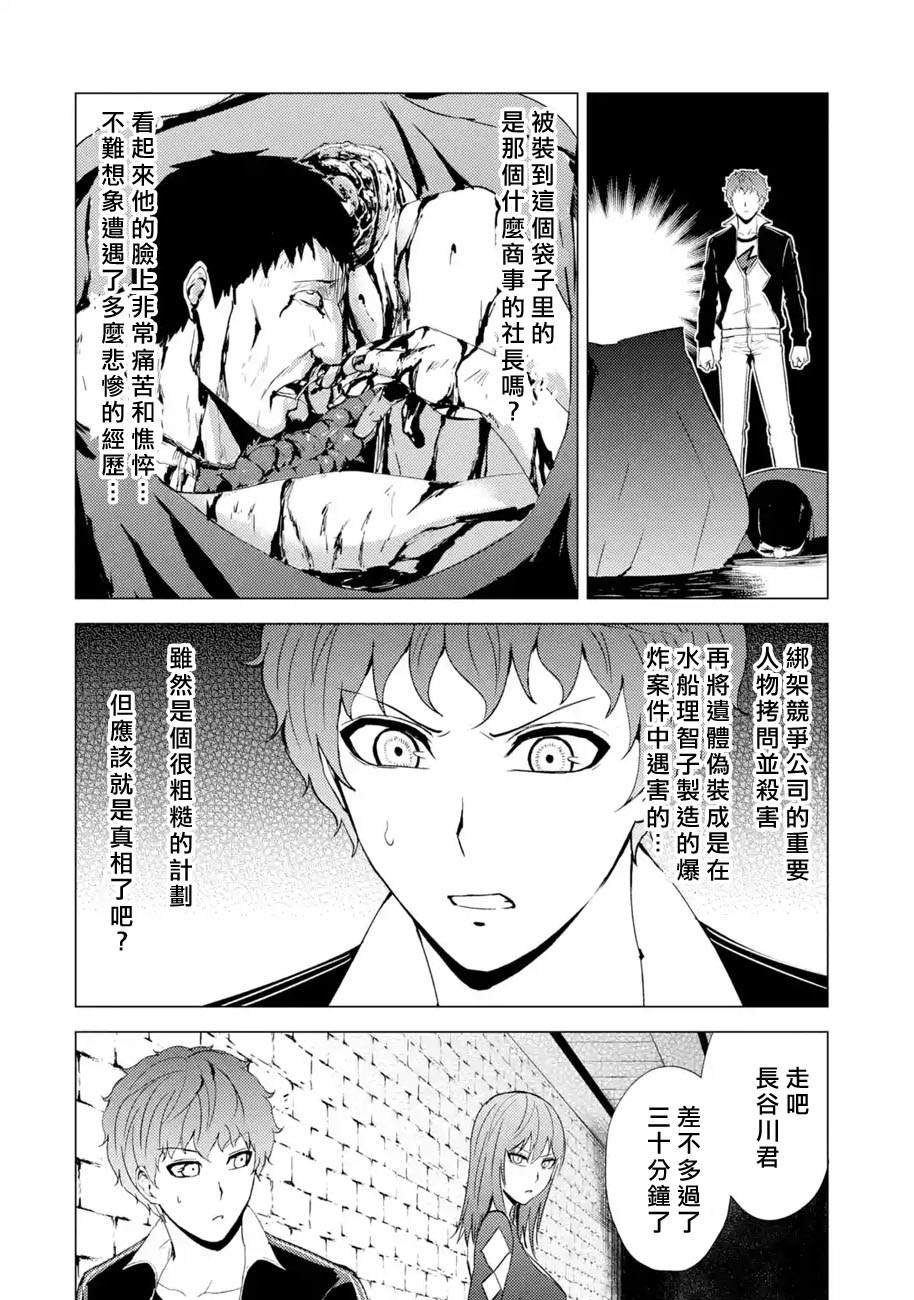 第42话 黑球（8）