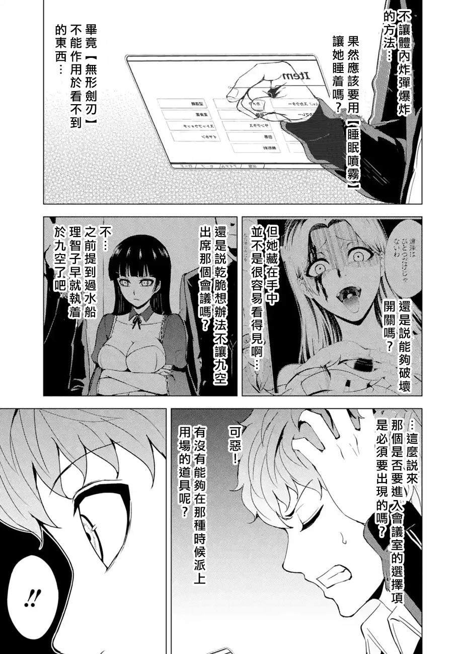 第42话 黑球（8）