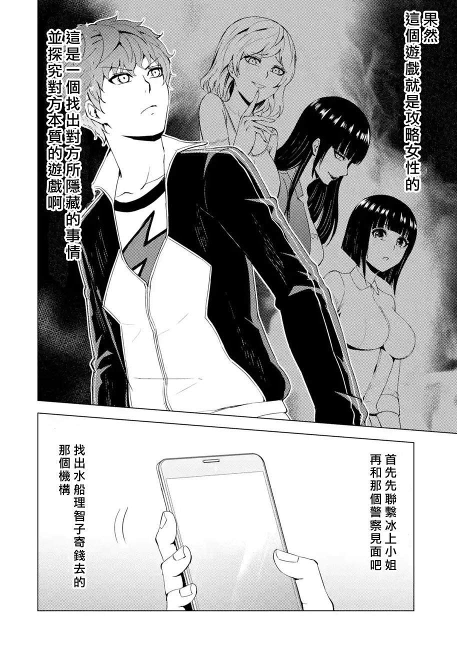 第42话 黑球（8）