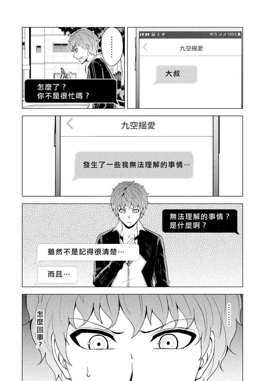 第42话 黑球（8）