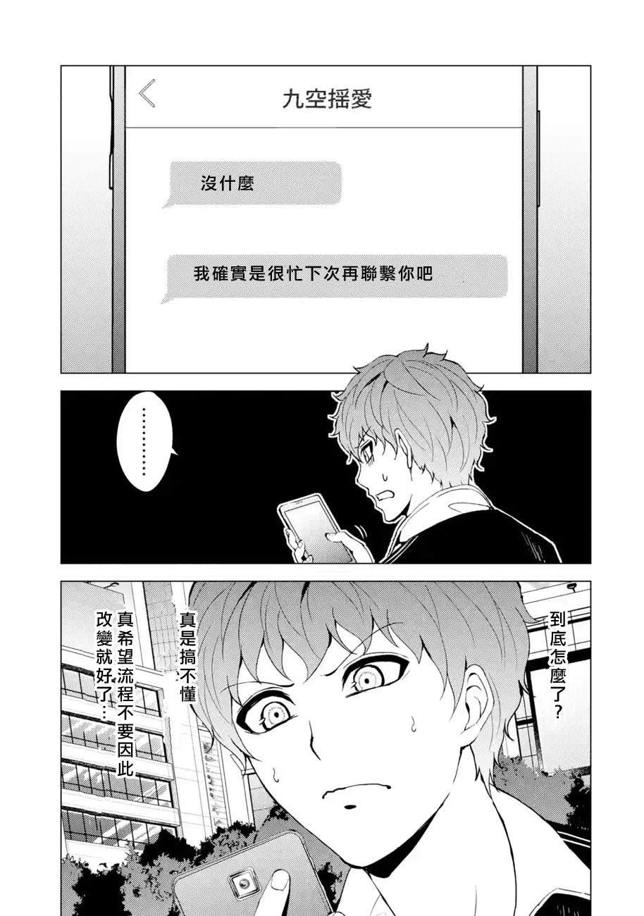 第42话 黑球（8）