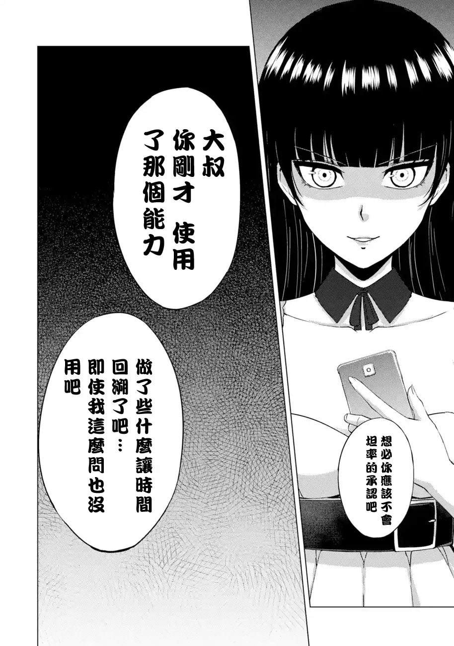 第42话 黑球（8）