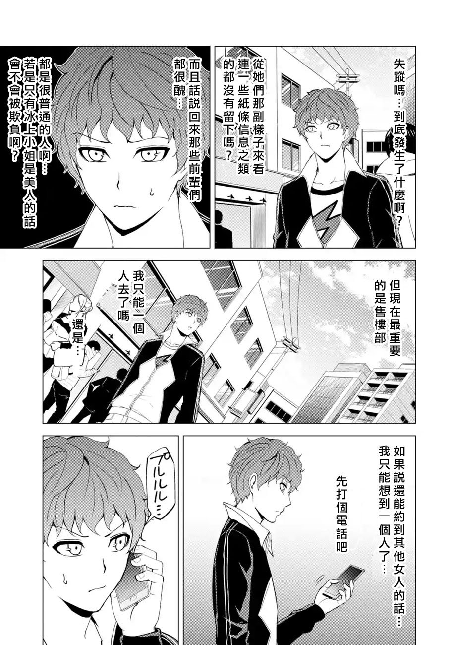 第46话 伪装（2）