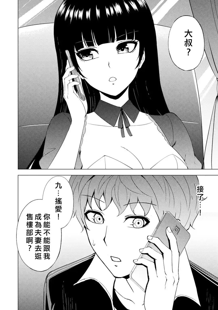 第46话 伪装（2）