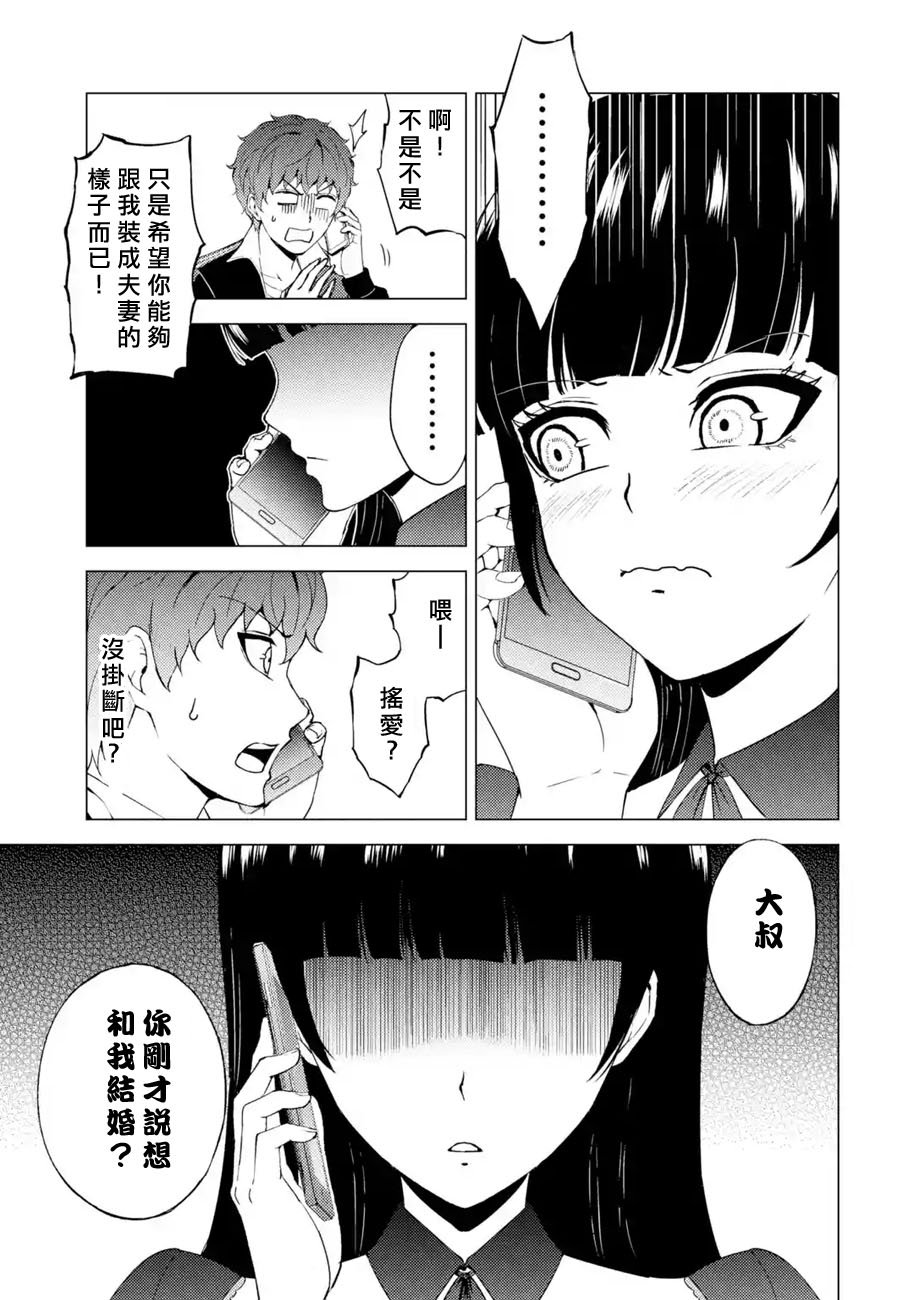 第46话 伪装（2）