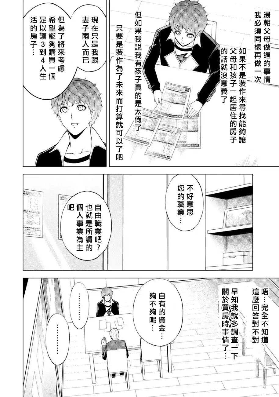 第46话 伪装（2）