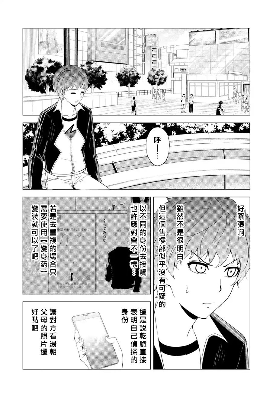 第46话 伪装（2）