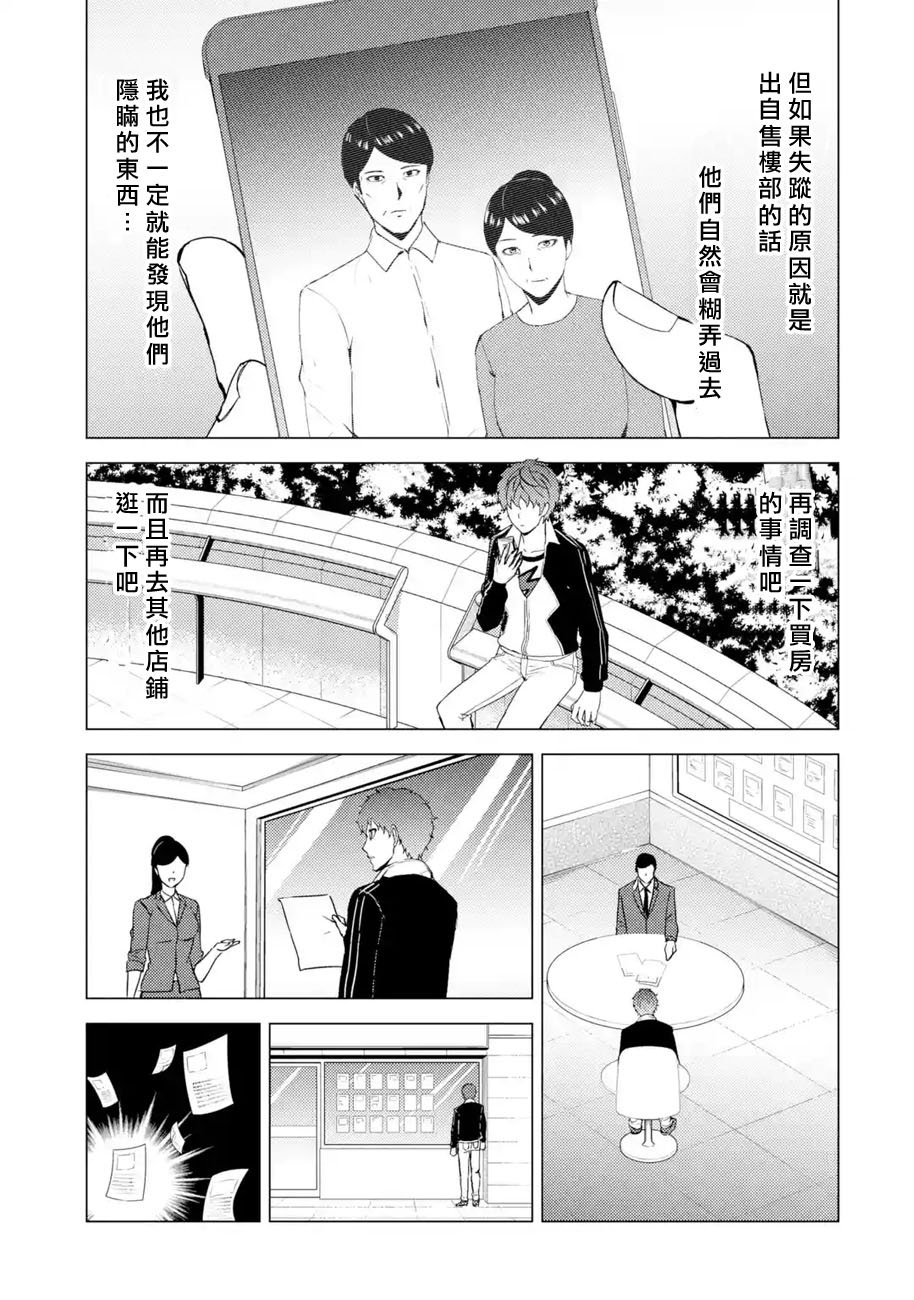 第46话 伪装（2）