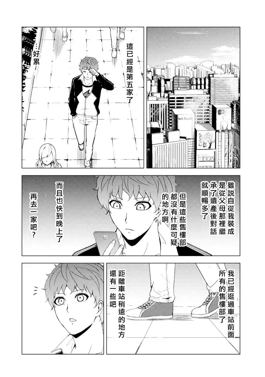 第46话 伪装（2）