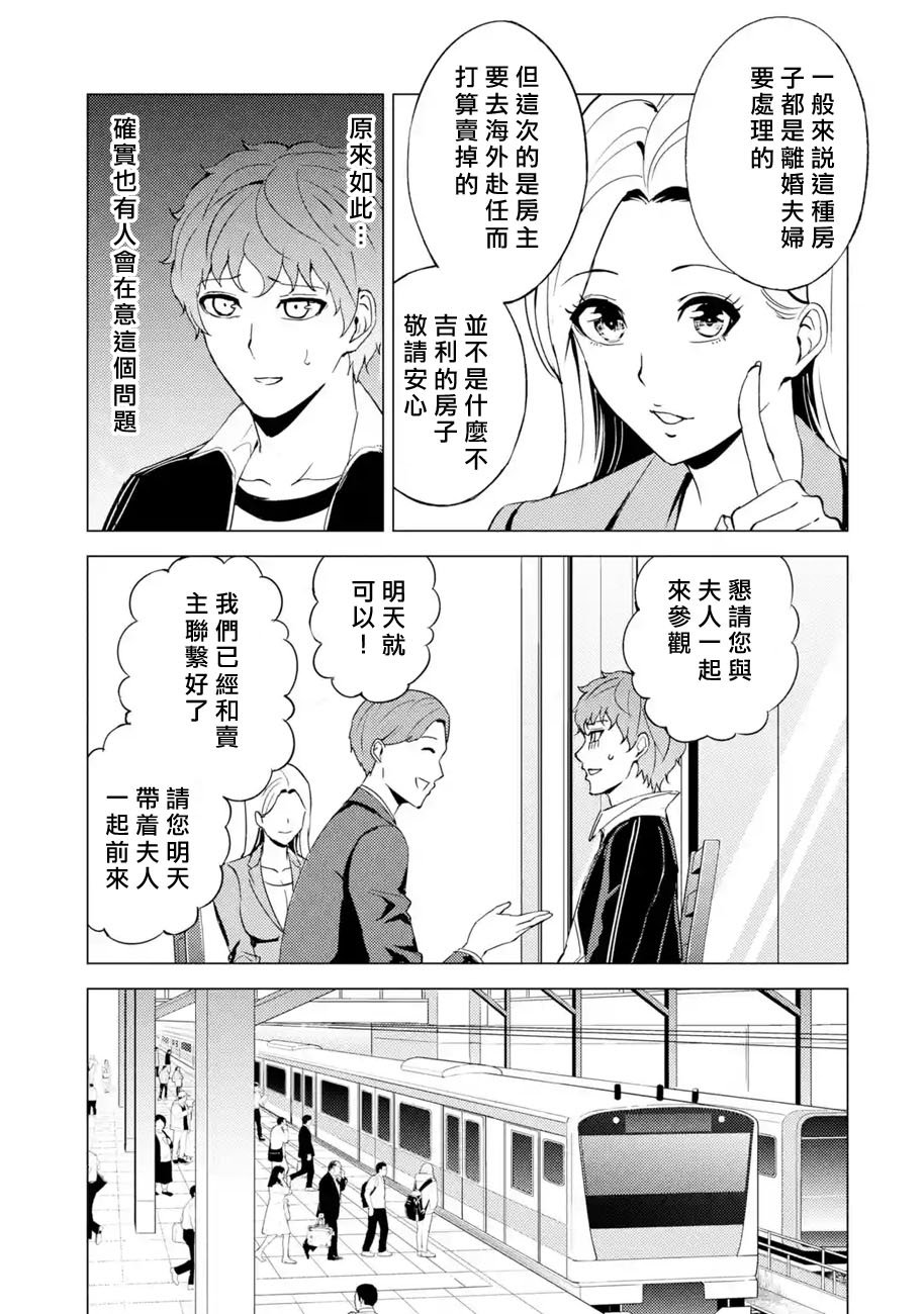 第46话 伪装（2）