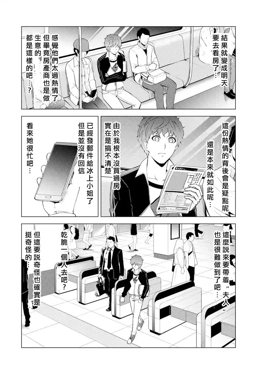 第46话 伪装（2）