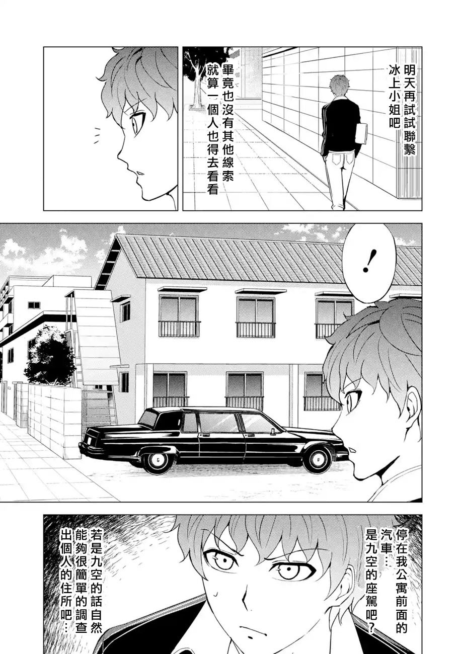 第46话 伪装（2）