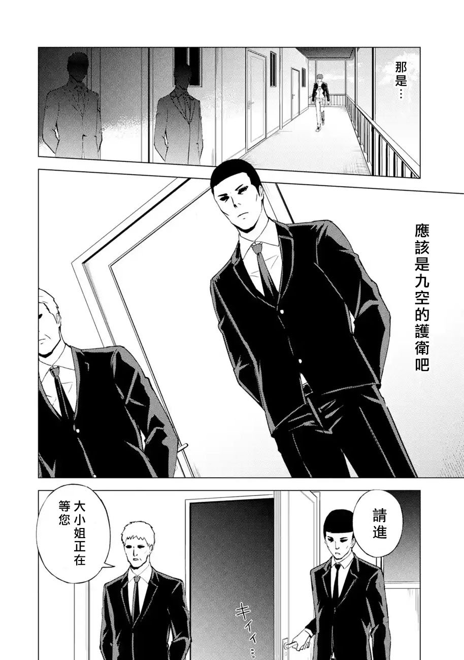 第46话 伪装（2）