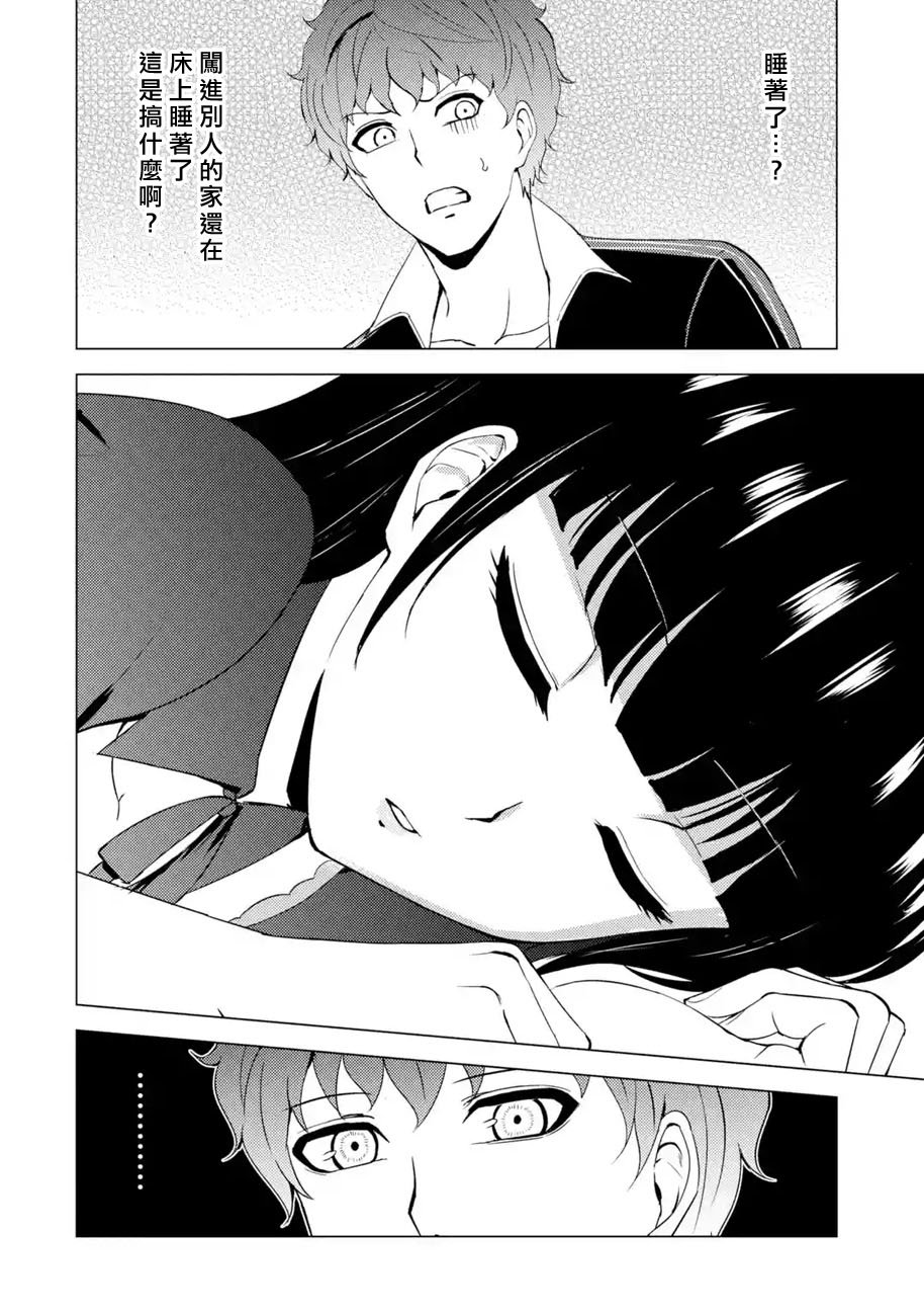 第46话 伪装（2）