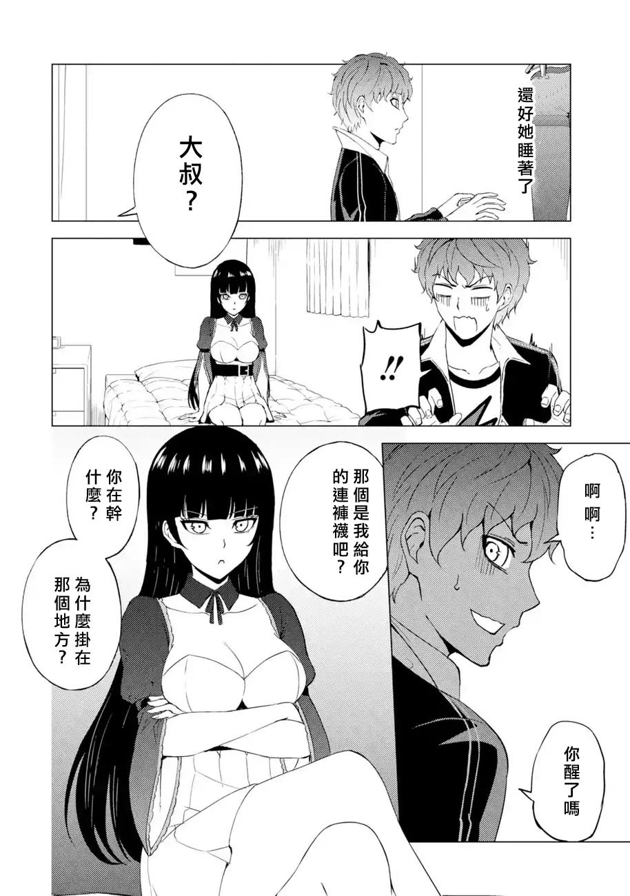 第46话 伪装（2）