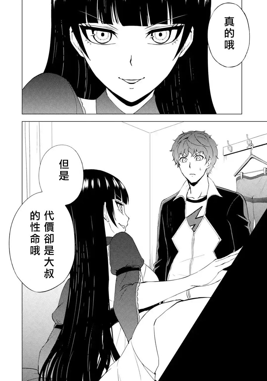 第46话 伪装（2）