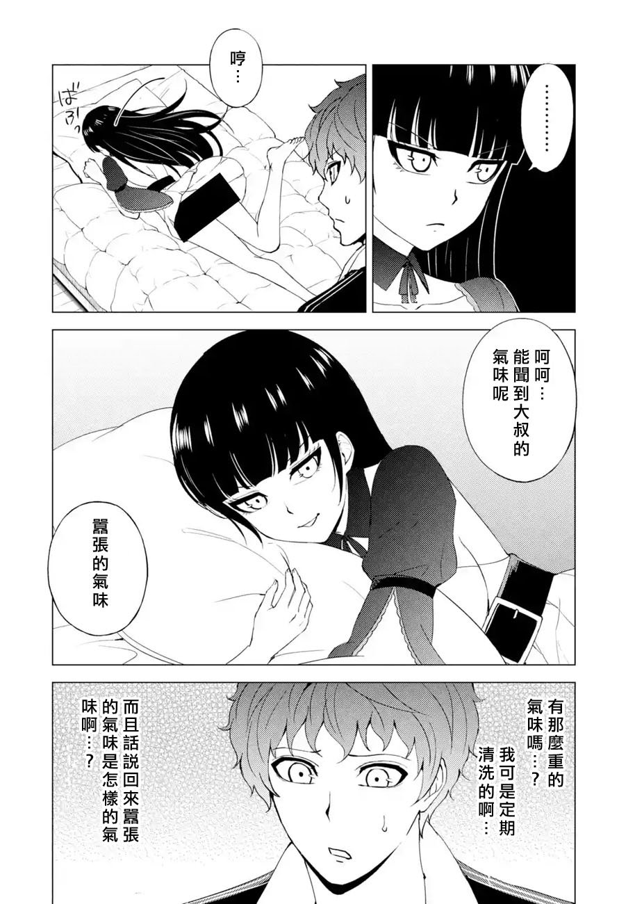 第46话 伪装（2）