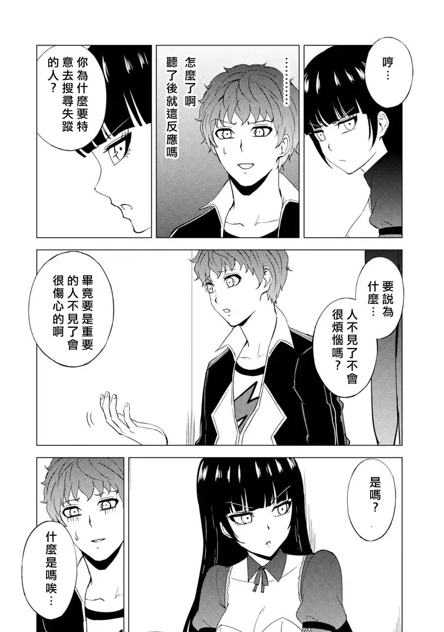 第46话 伪装（2）