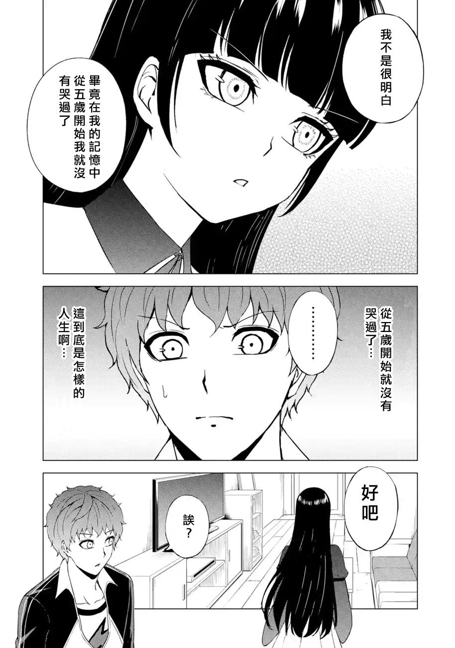 第46话 伪装（2）