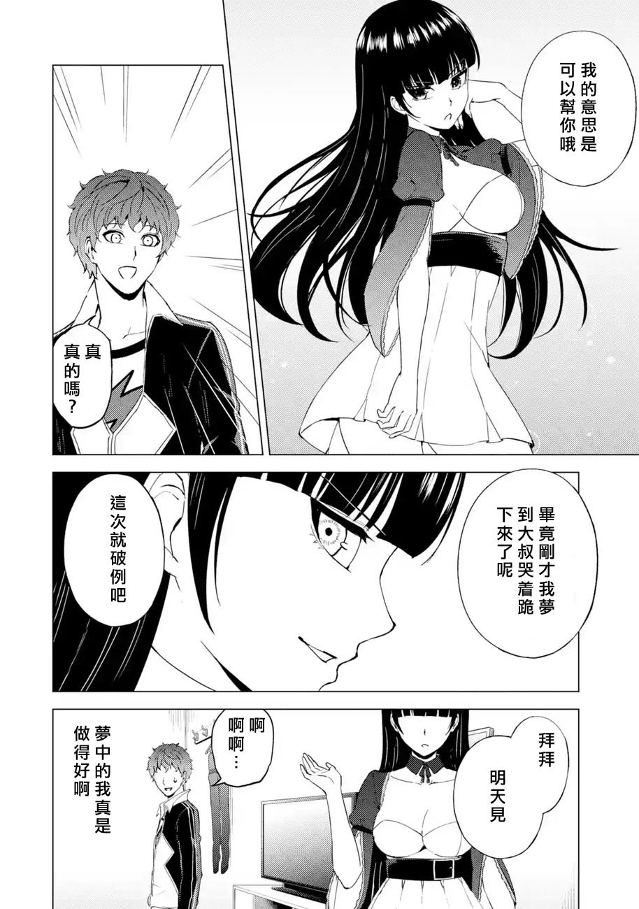 第46话 伪装（2）
