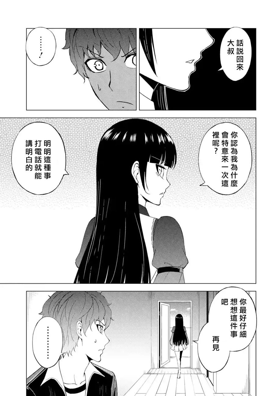 第46话 伪装（2）