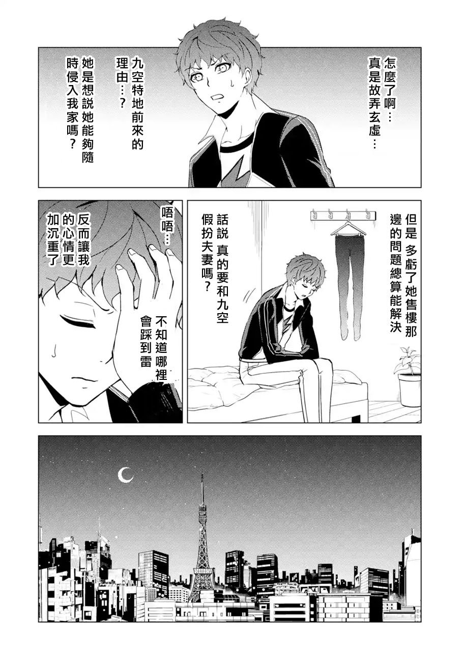 第46话 伪装（2）