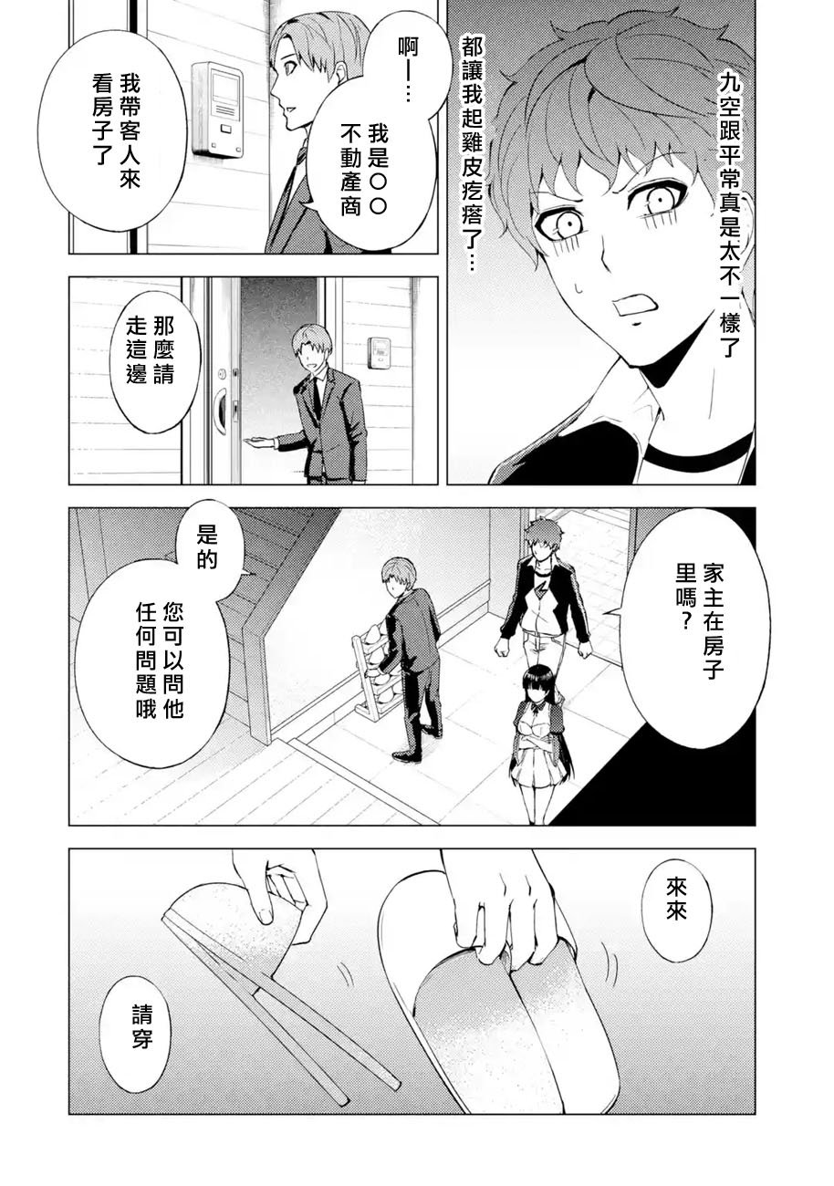 第46话 伪装（2）