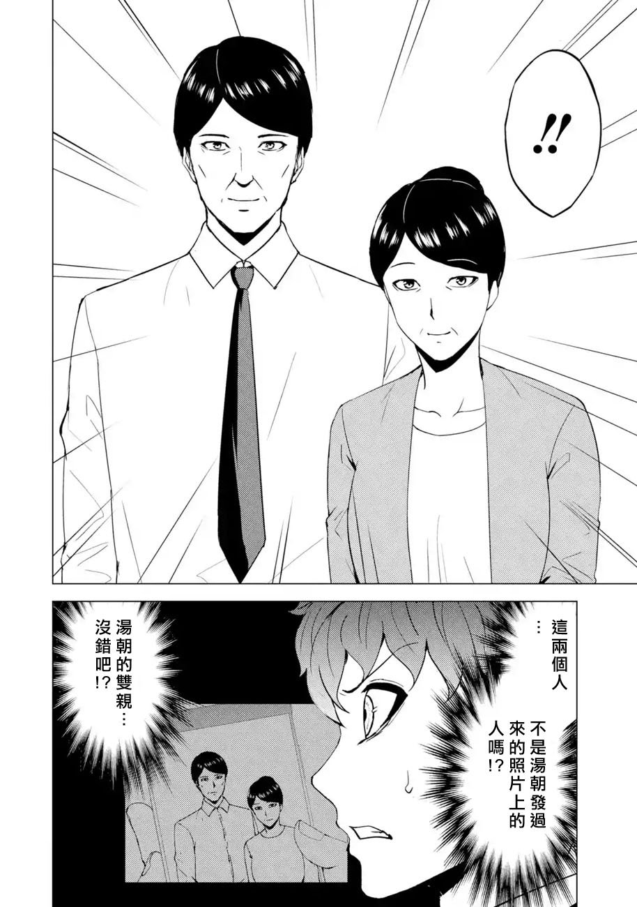 第46话 伪装（2）