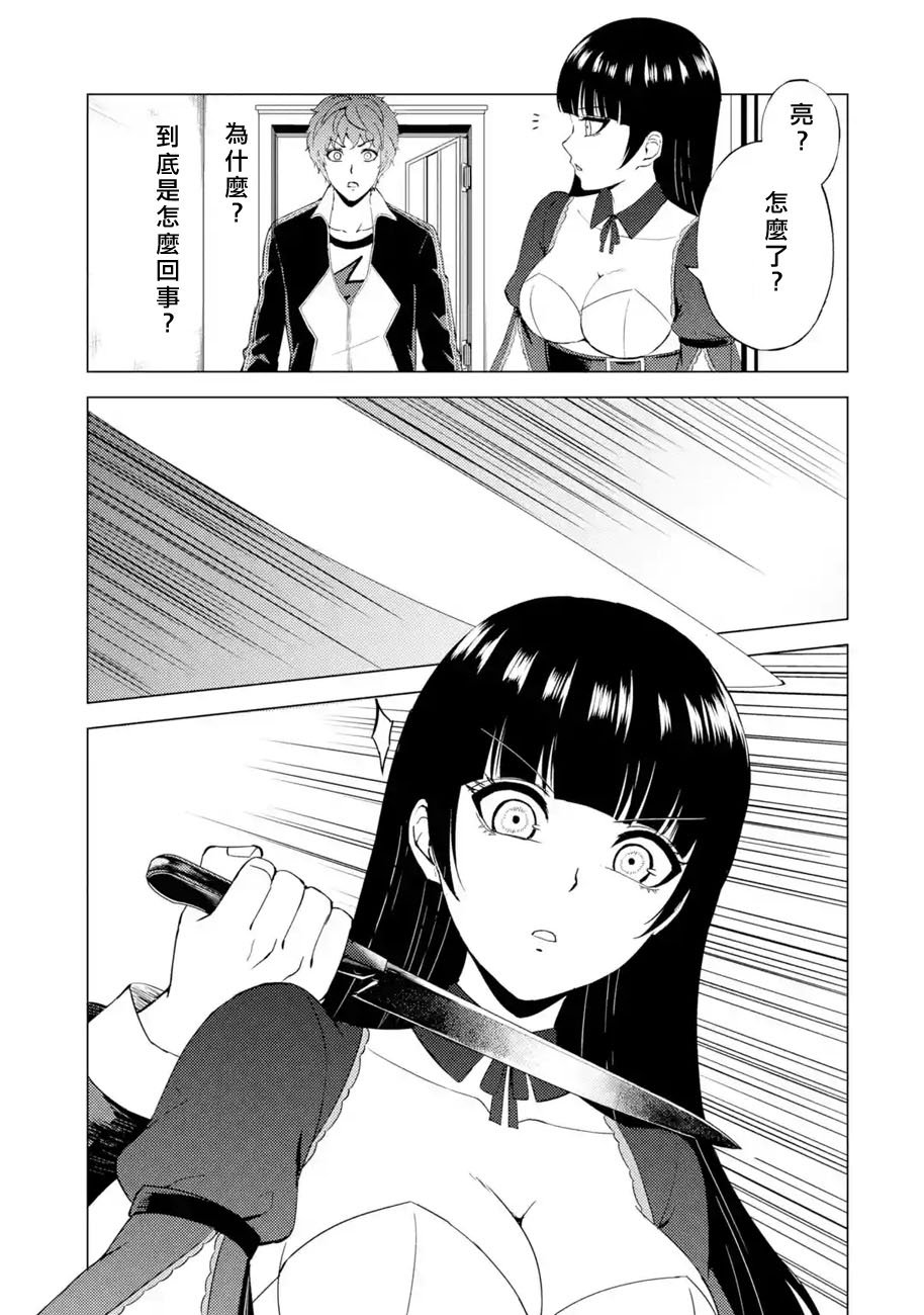 第46话 伪装（2）