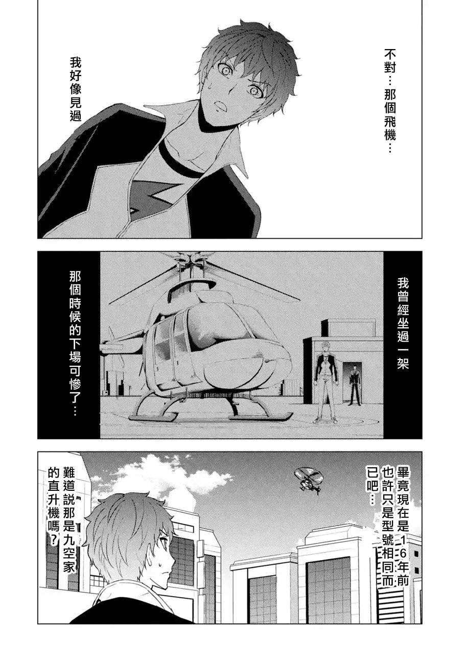 第48话 伪装（4）