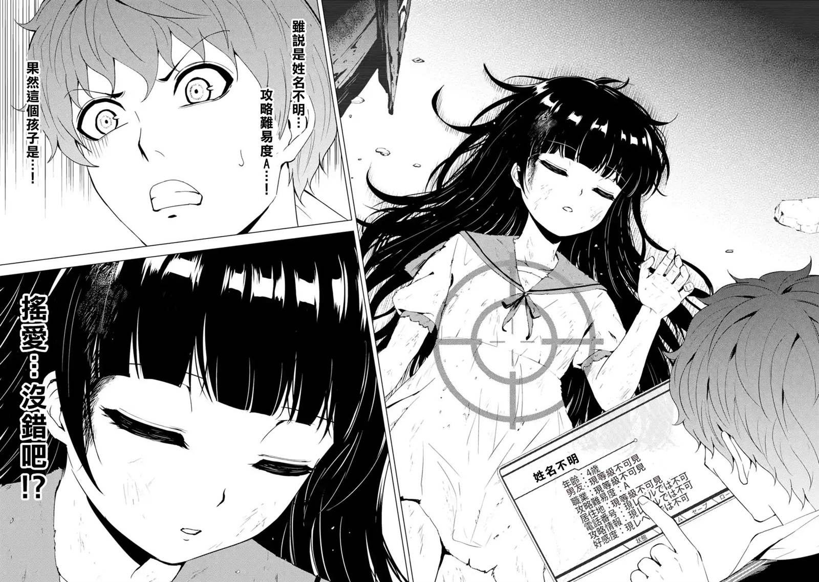 第48话 伪装（4）
