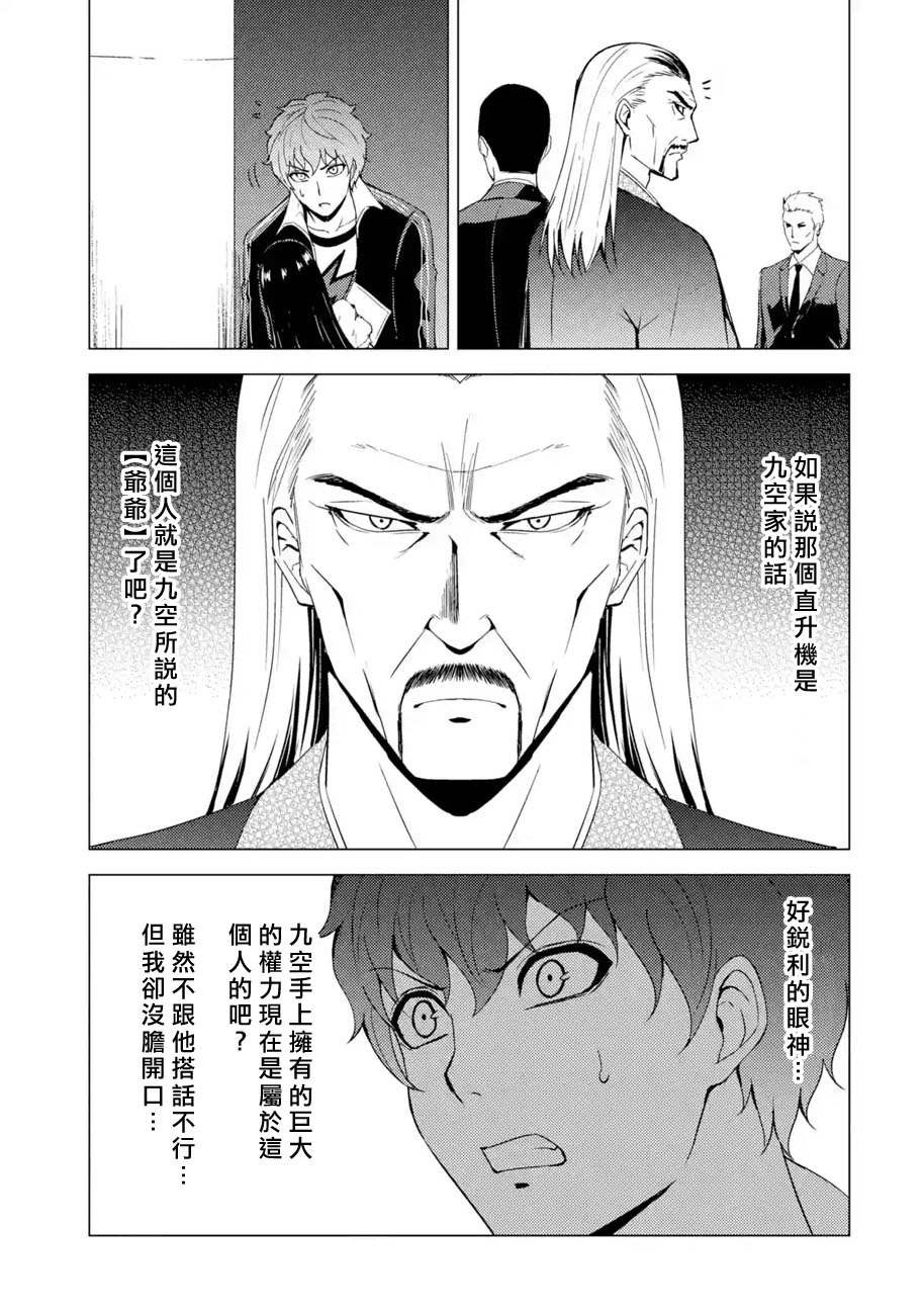 第48话 伪装（4）