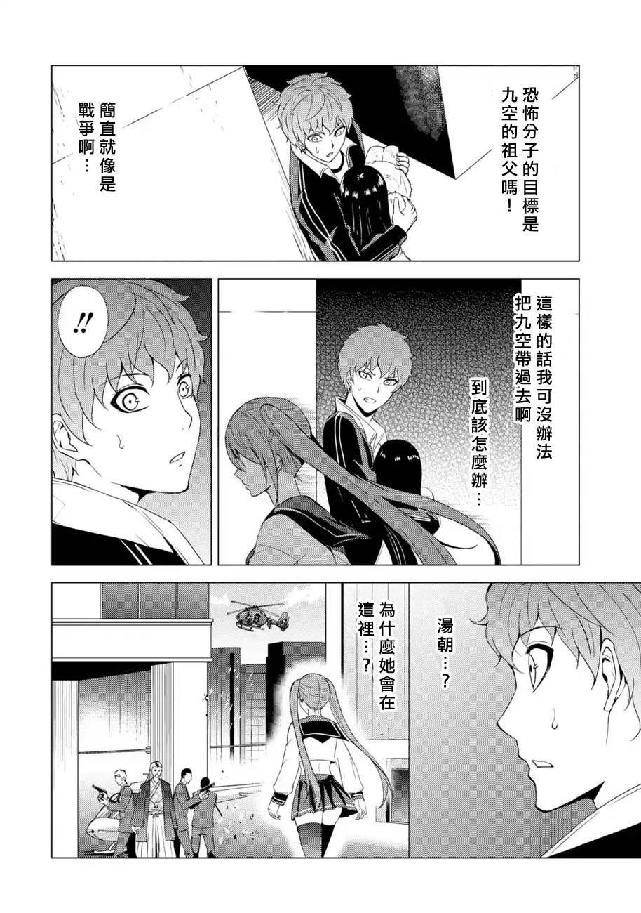 第48话 伪装（4）