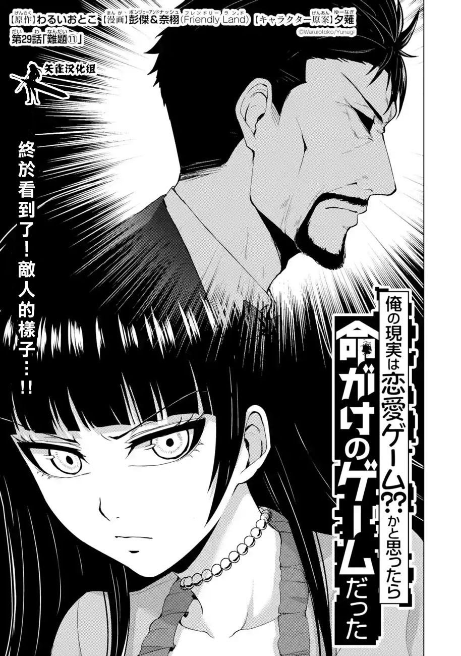 第29话 难题（11）