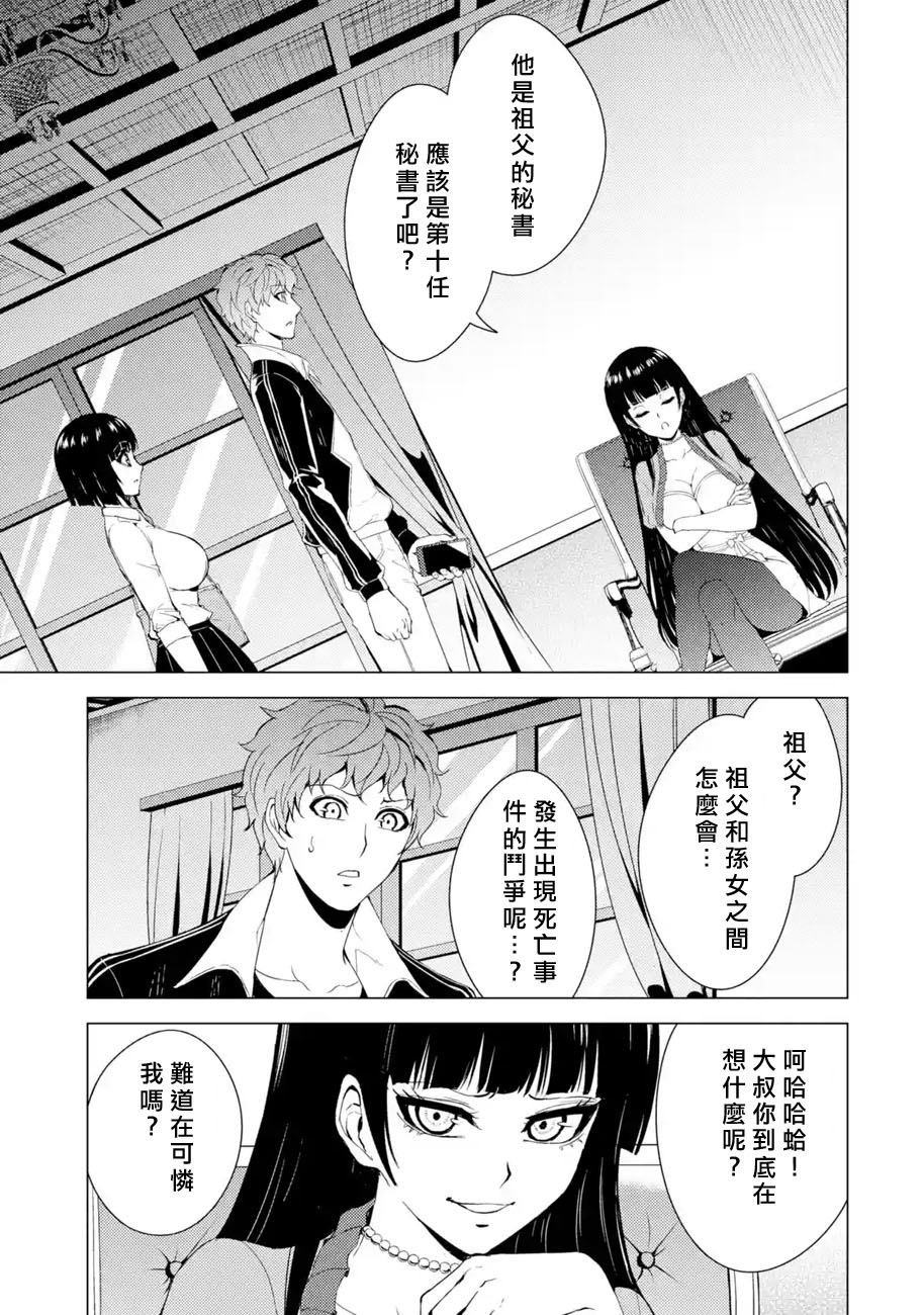 第29话 难题（11）