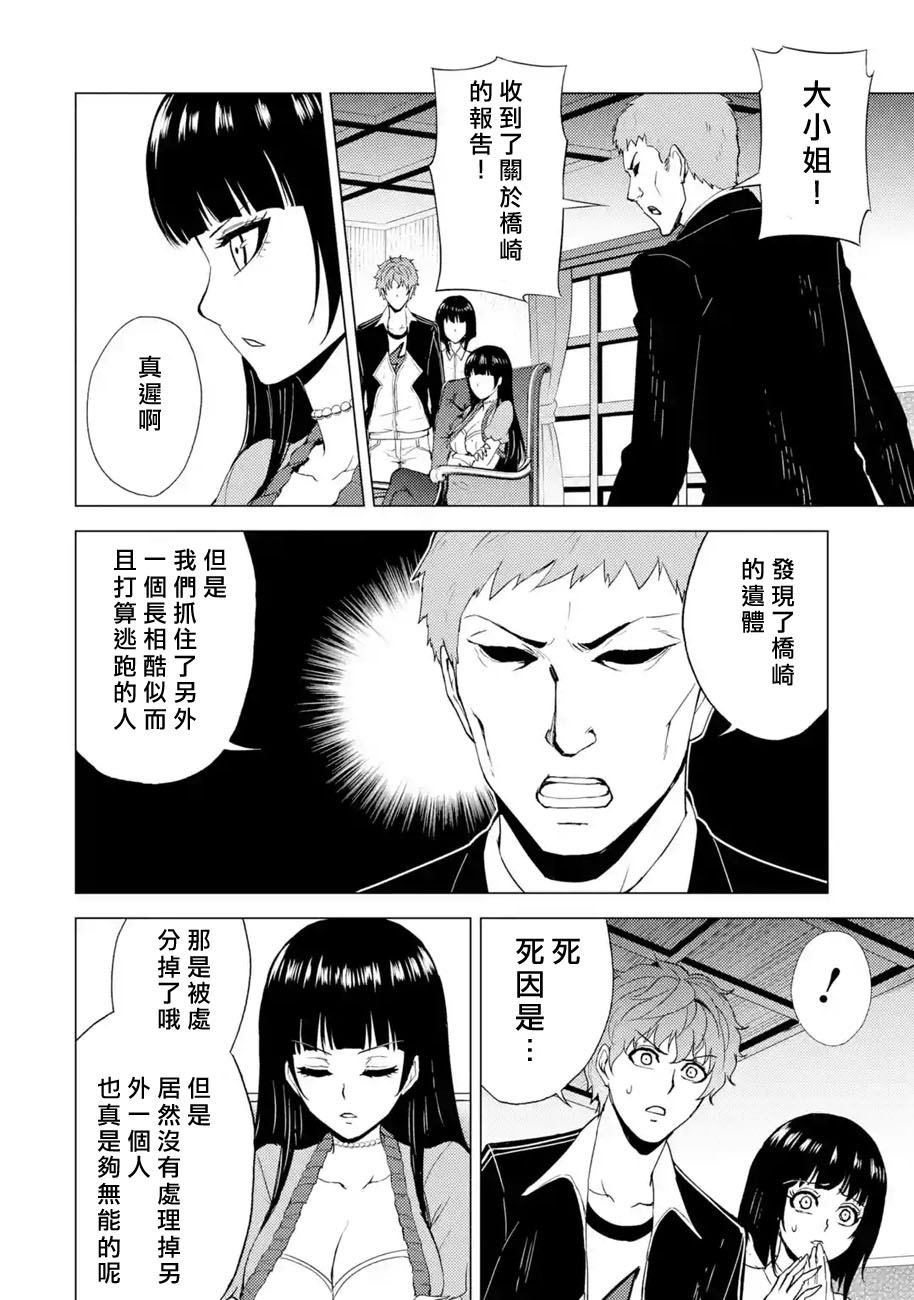 第29话 难题（11）