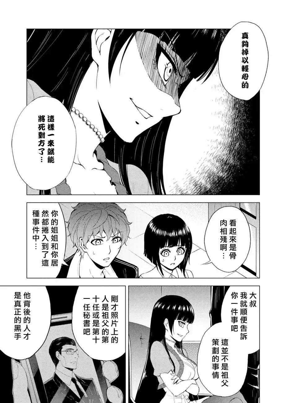 第29话 难题（11）