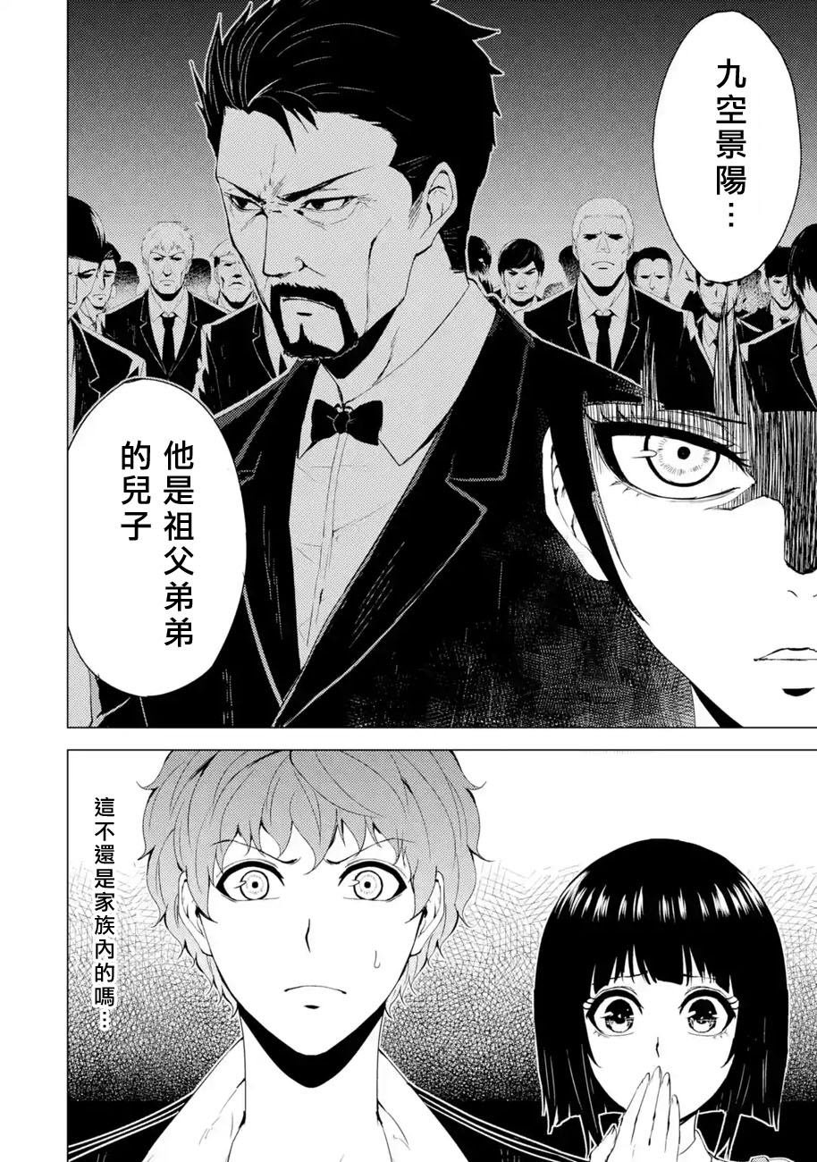 第29话 难题（11）
