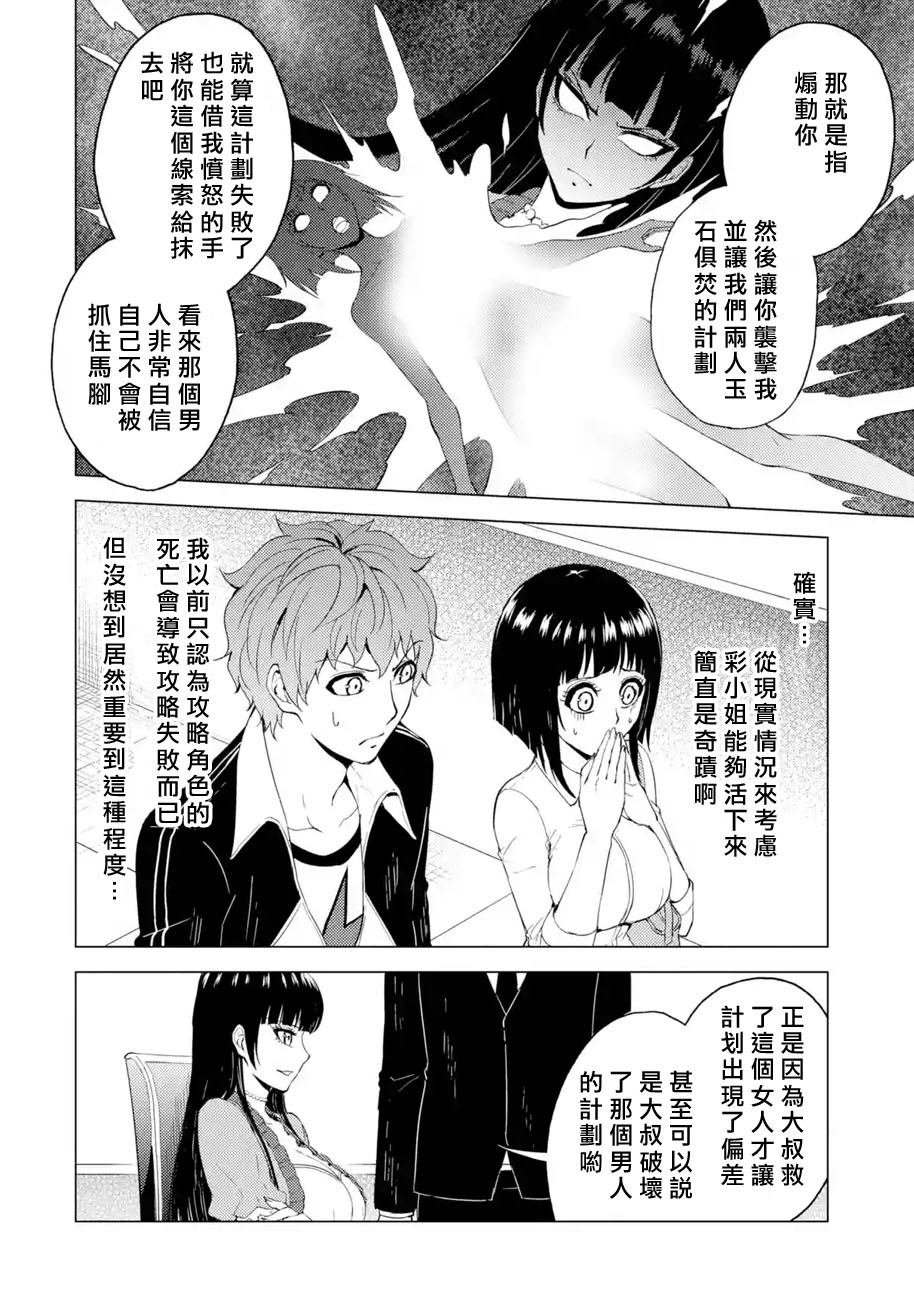 第29话 难题（11）