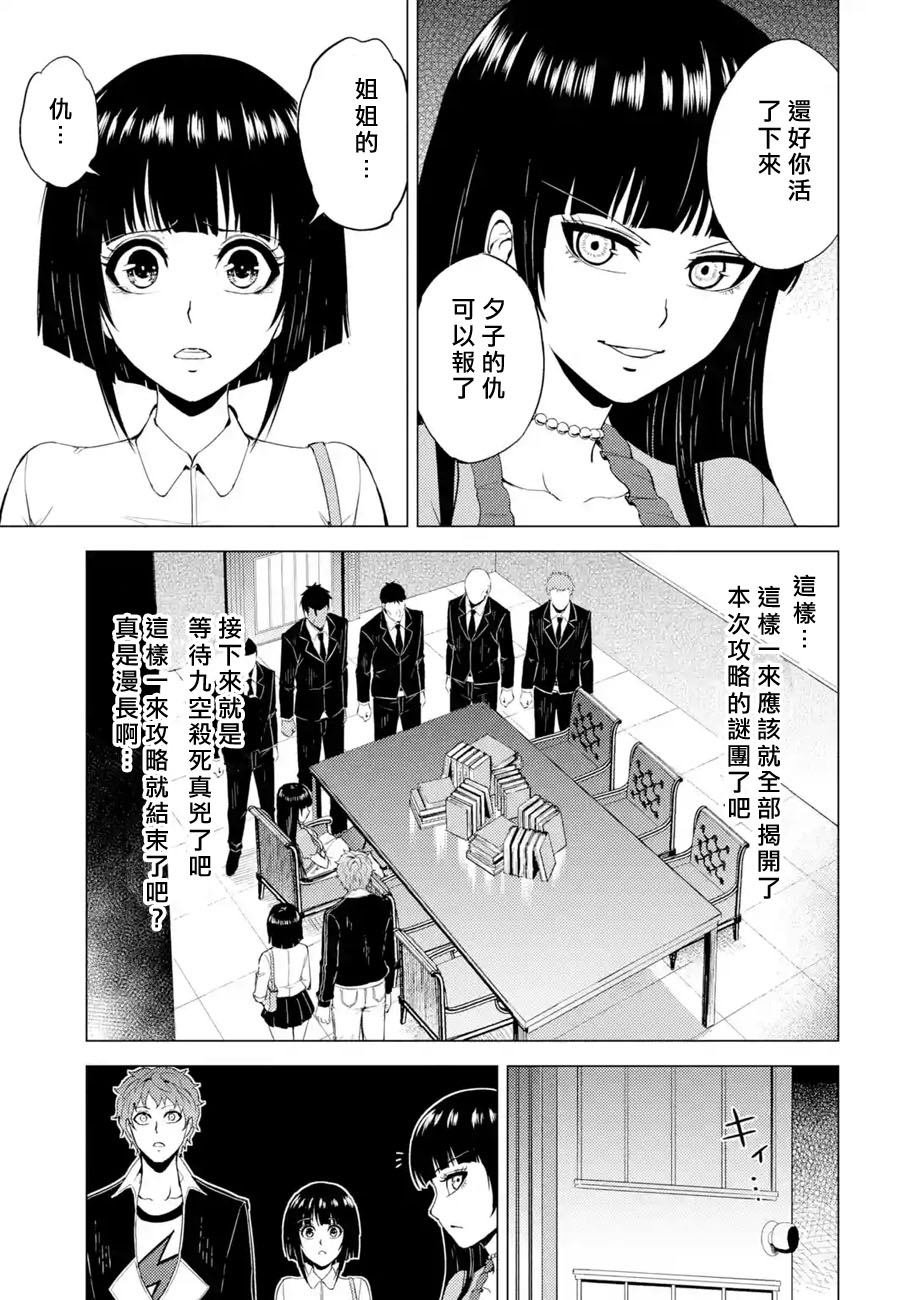 第29话 难题（11）