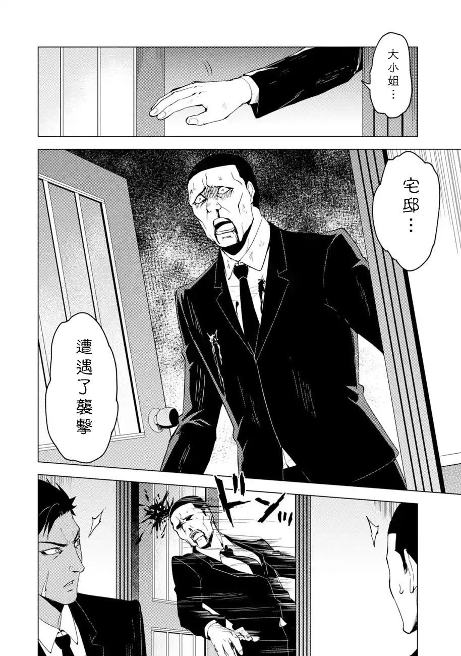 第29话 难题（11）