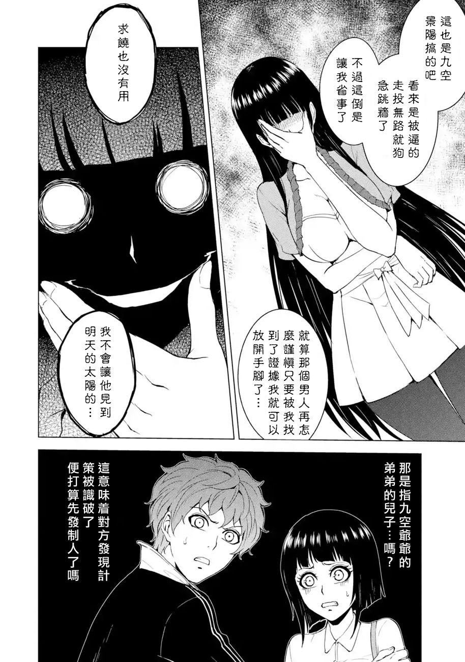 第29话 难题（11）