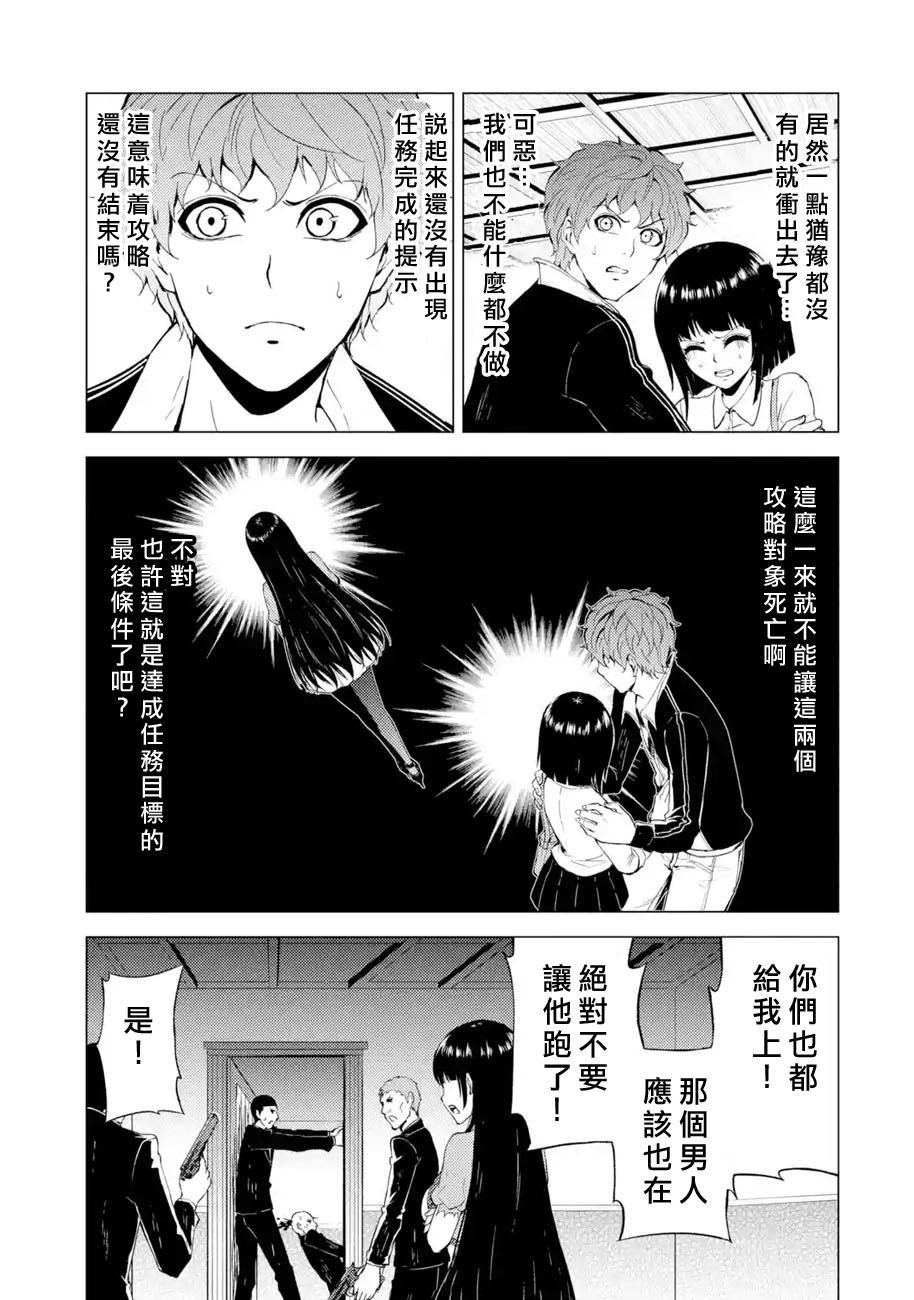 第29话 难题（11）