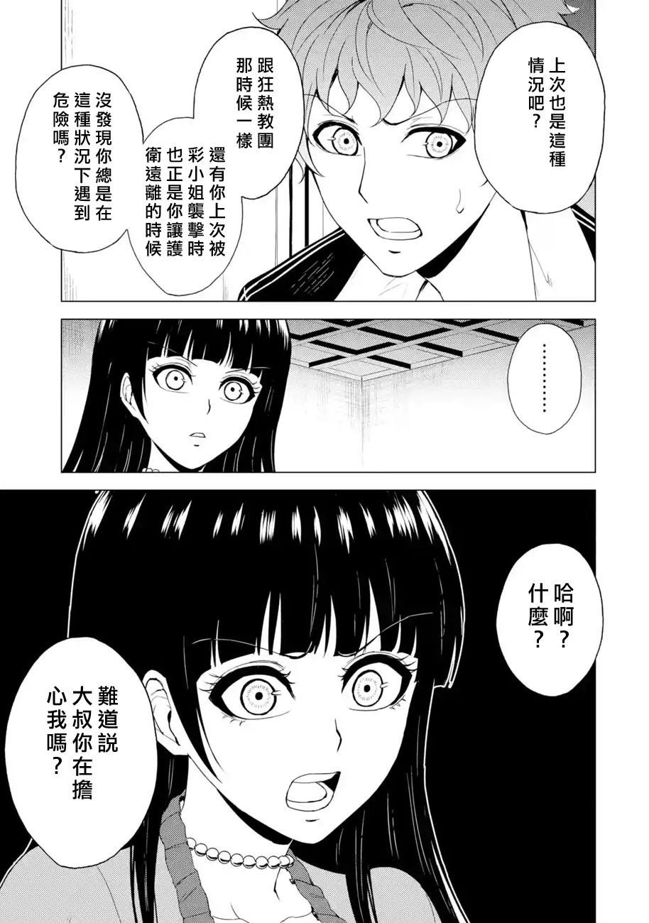 第29话 难题（11）