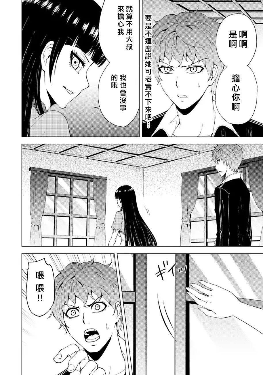 第29话 难题（11）