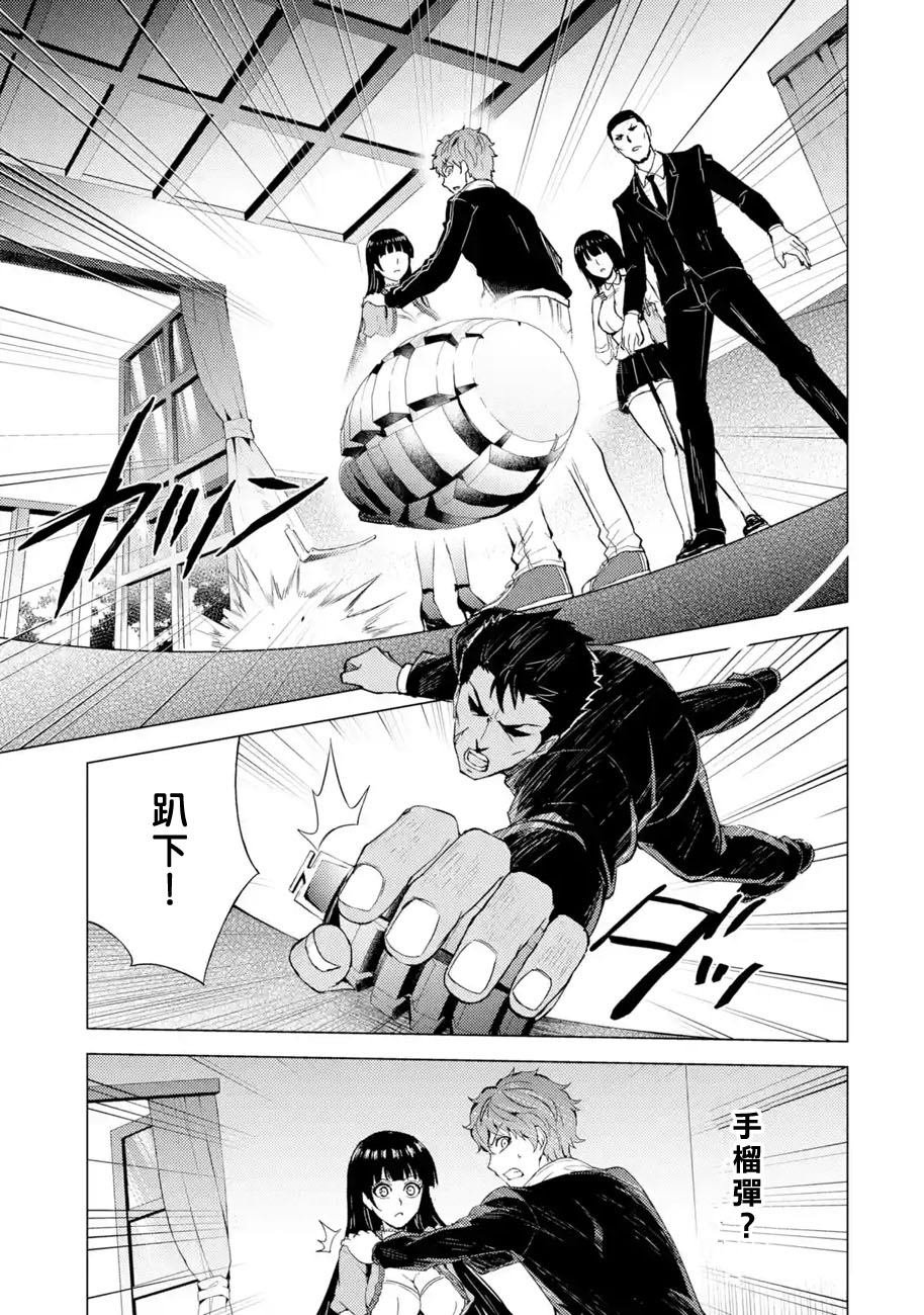 第29话 难题（11）