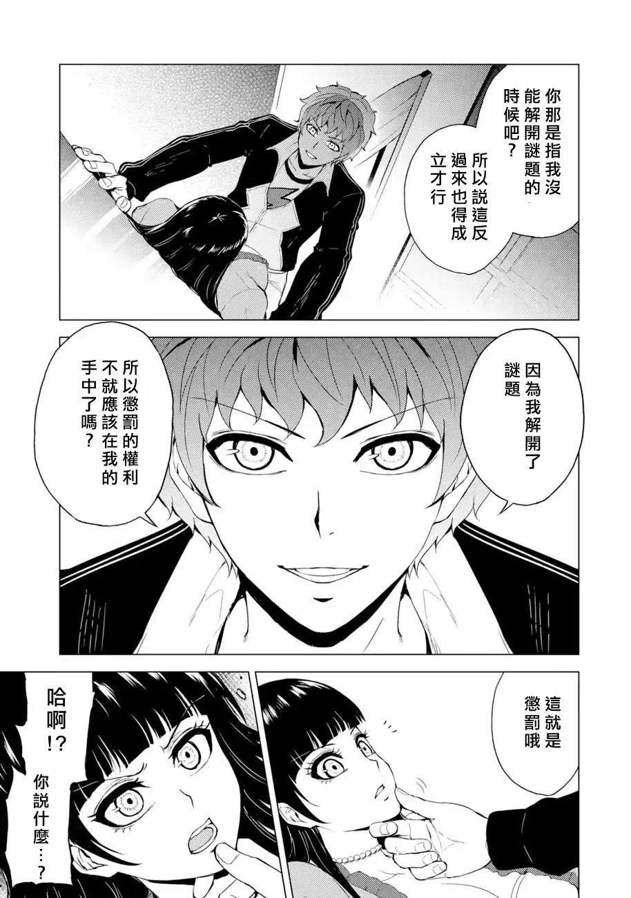 第29话 难题（11）