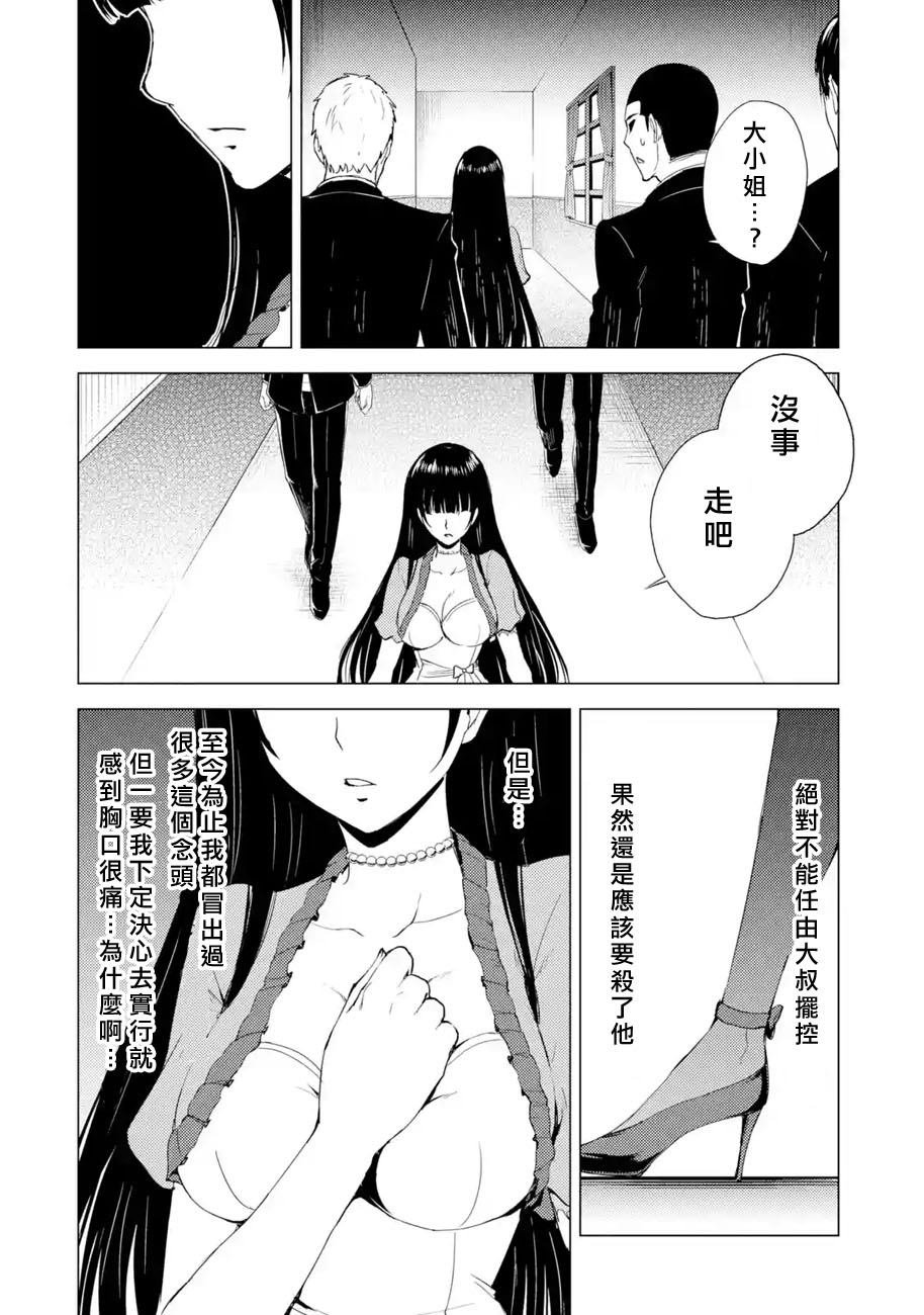 第29话 难题（11）
