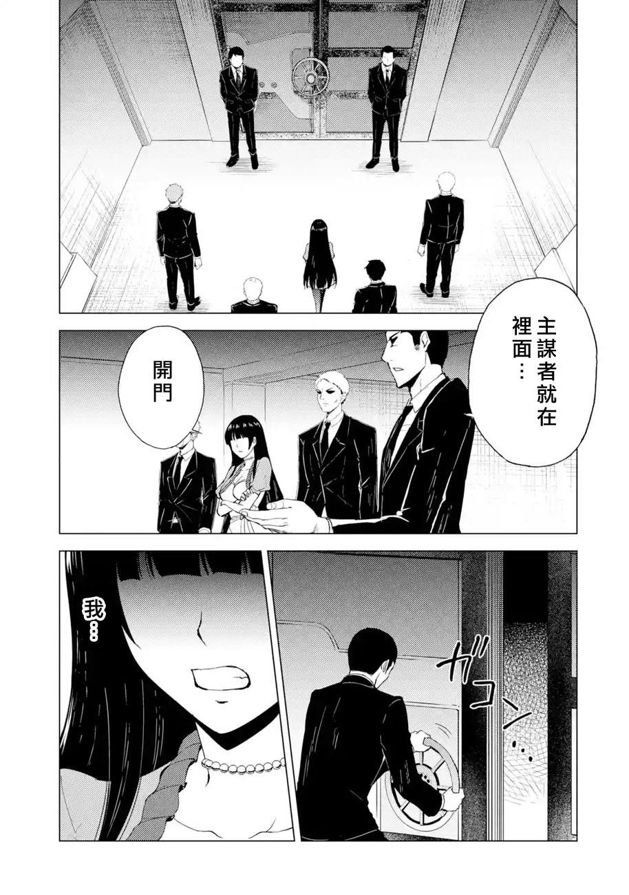 第29话 难题（11）