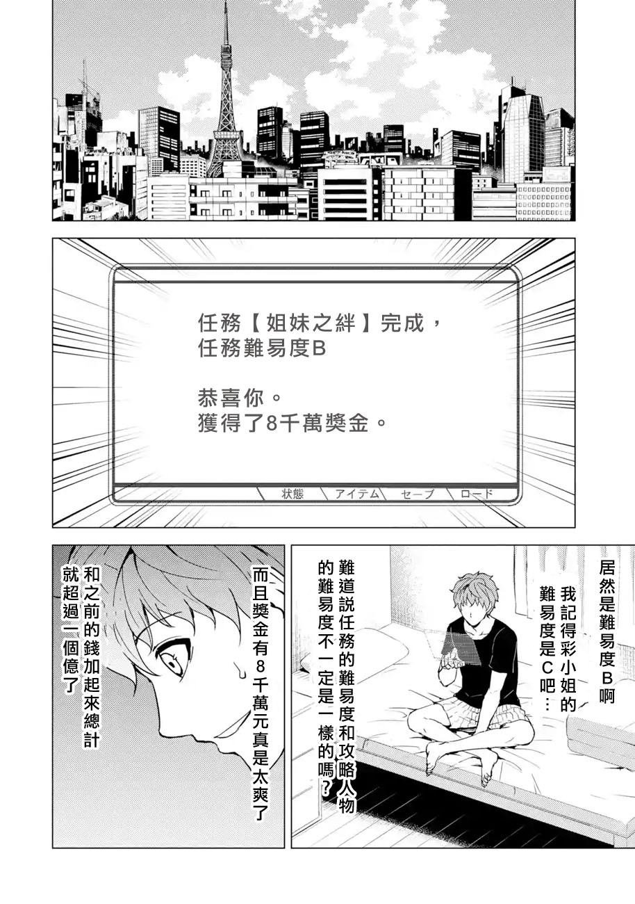 第30话 难题（12）